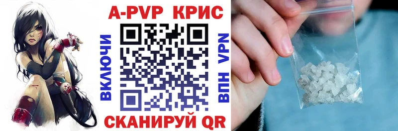 купить   Новокубанск  APVP СК КРИС 