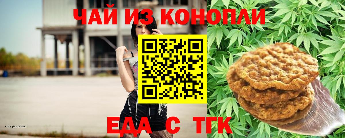 Новокубанск  Печенье с ТГК конопля  Вход с VPN 