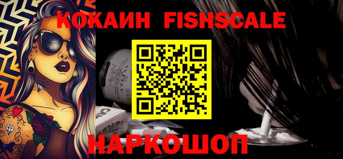 Cocaine Fish Scale Новокубанск