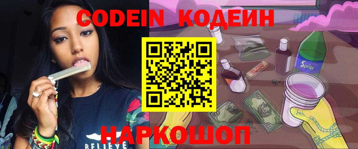 Кодеиновый сироп Lean напиток Lean (лин) Новокубанск