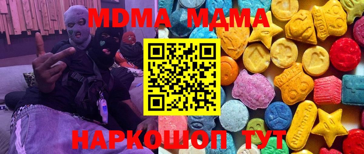 МДМА  MDMA VHQ  Вход с VPN  MDMA VHQ  Новокубанск 