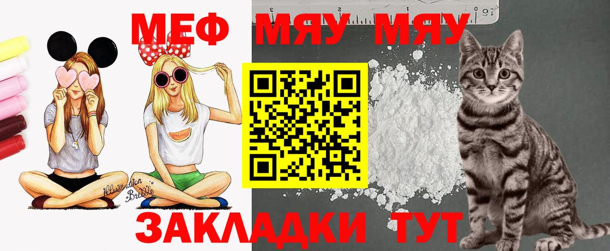 Меф мяу мяу мука Новокубанск