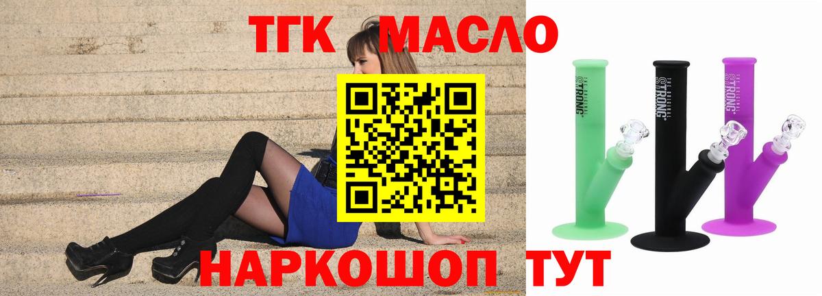 Дистиллят ТГК THC oil Новокубанск